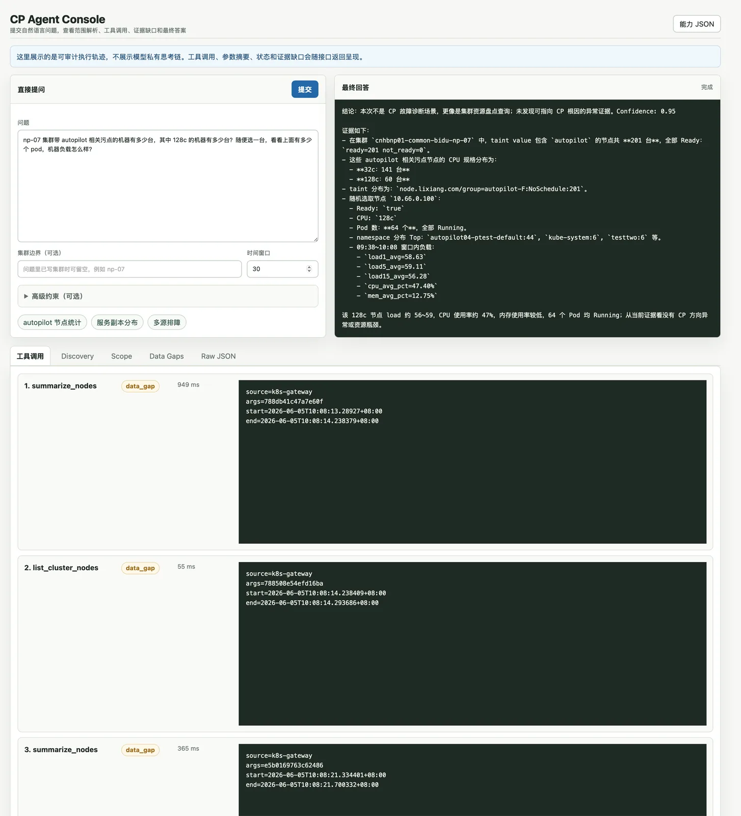 CP Agent Console 排障演示截图