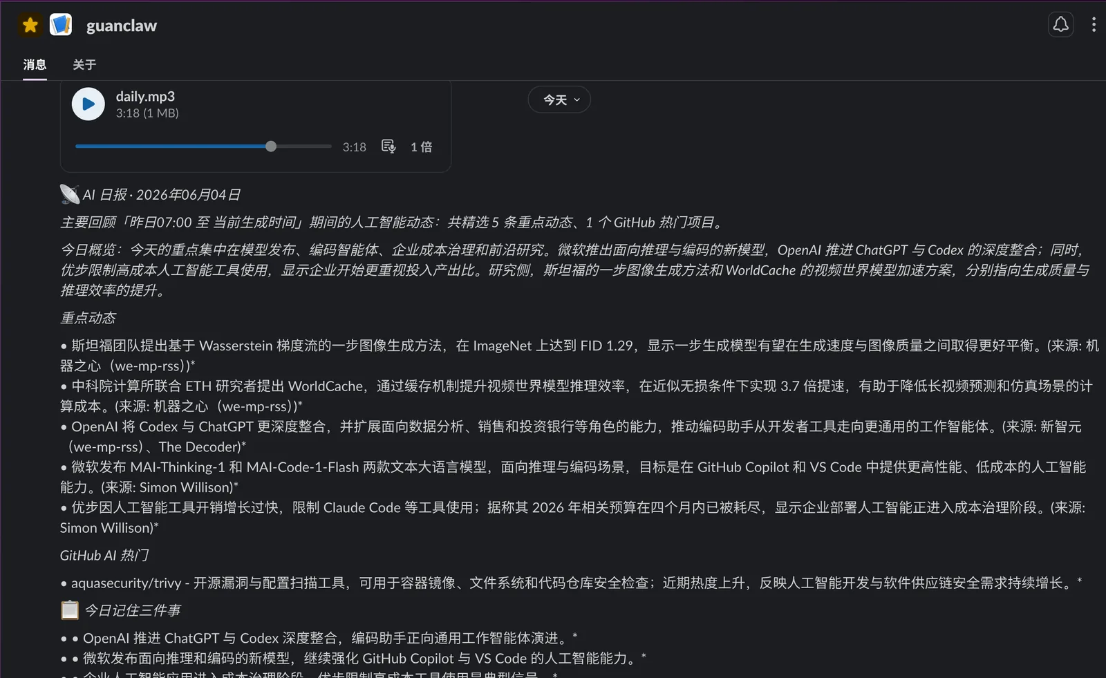 AI 日报实际投递截图