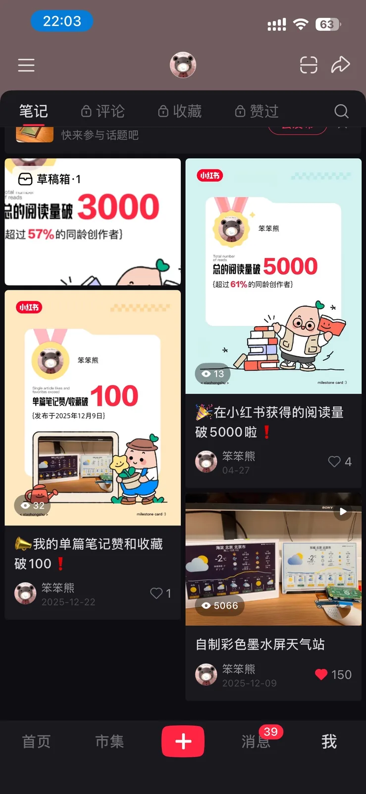 小红书天气站阅读量截图