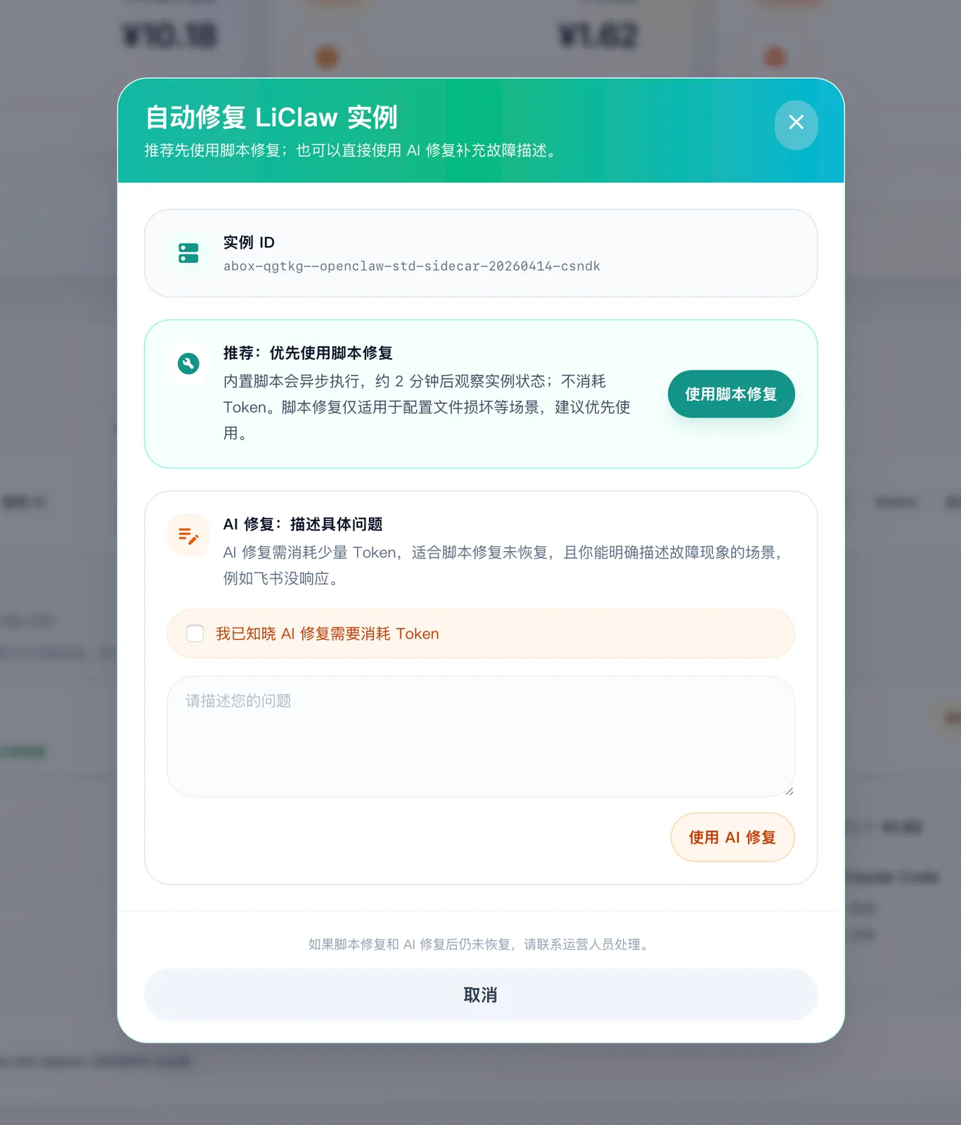 LiClaw 自动修复入口