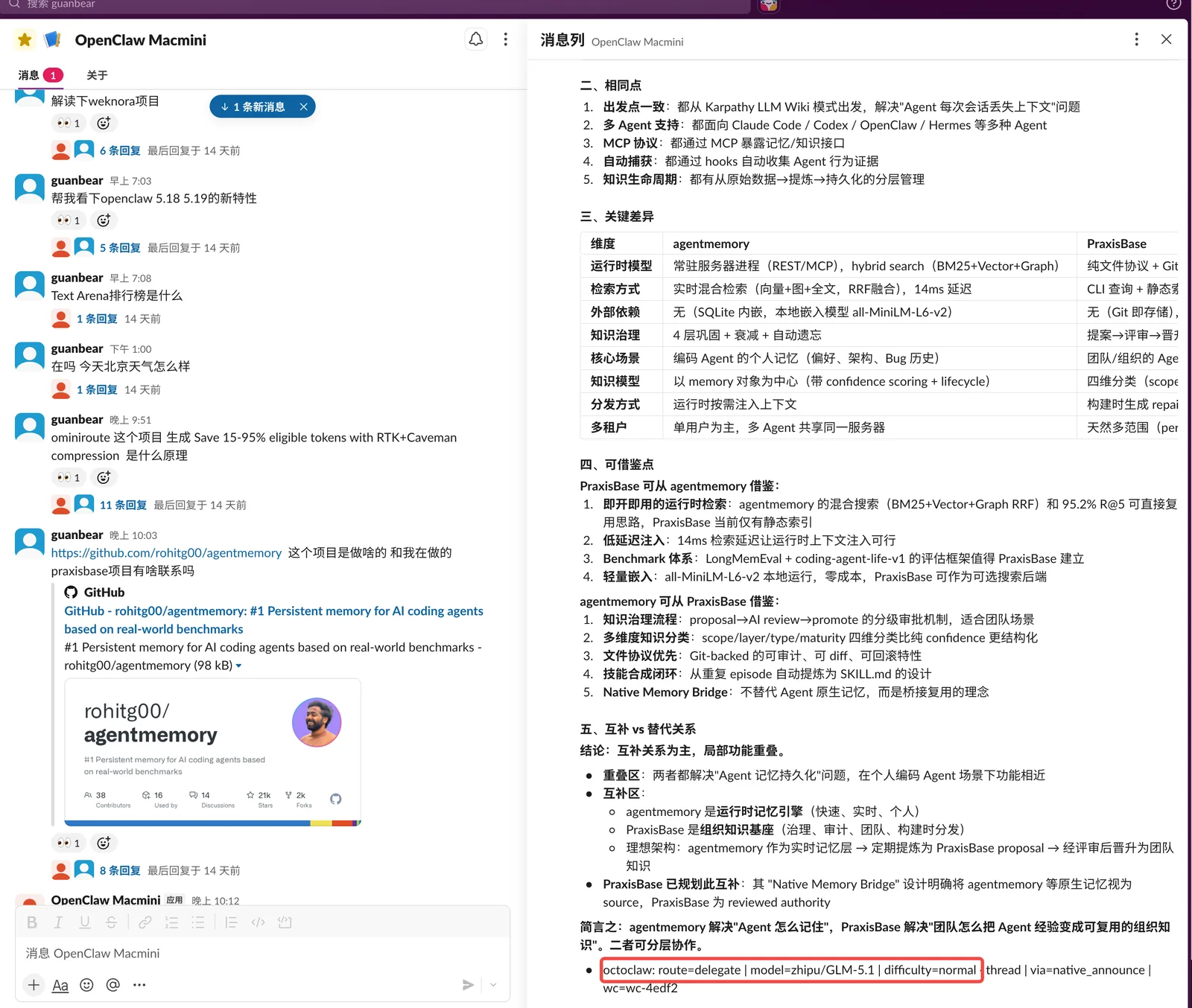 OctoClaw Slack 入口响应和任务委派截图