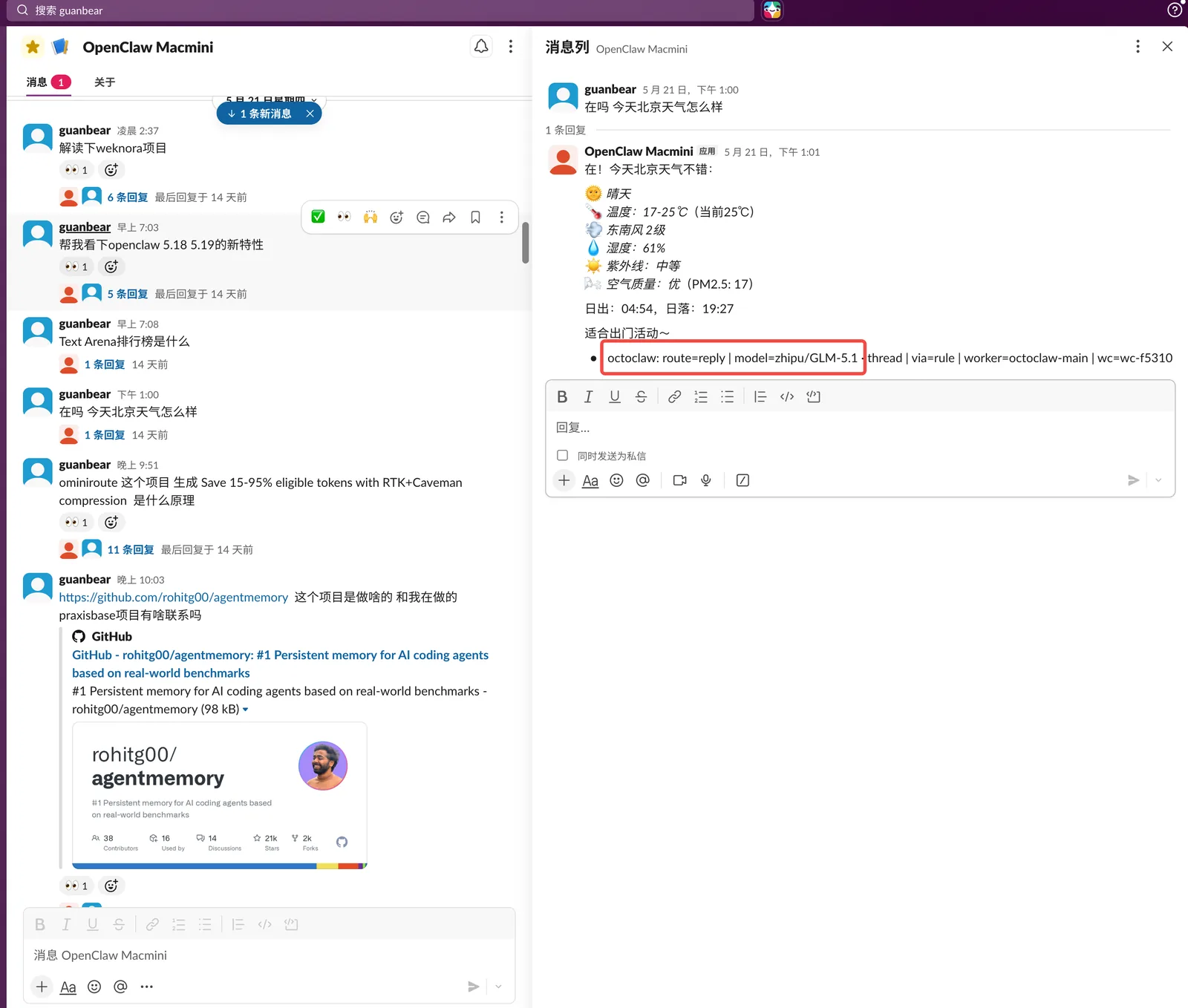 OctoClaw Slack 状态回写和结果截图